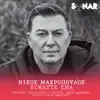 Nikos Makropoulos - Eimaste Ena - Single